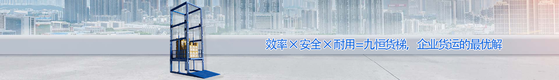 定西顺优升降科技