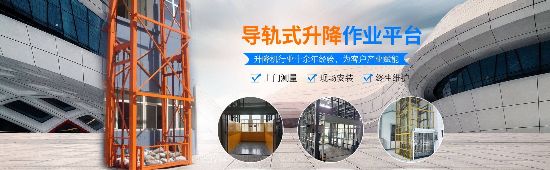 定西升降货梯厂家